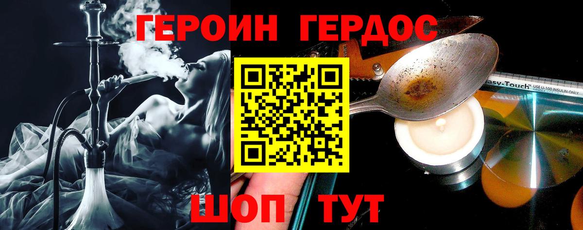 ГЕРОИН белый Благодарный
