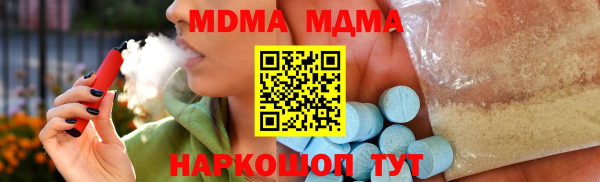 MDMA молли  МДМА crystal  МДМА  Вход с VPN  Благодарный 