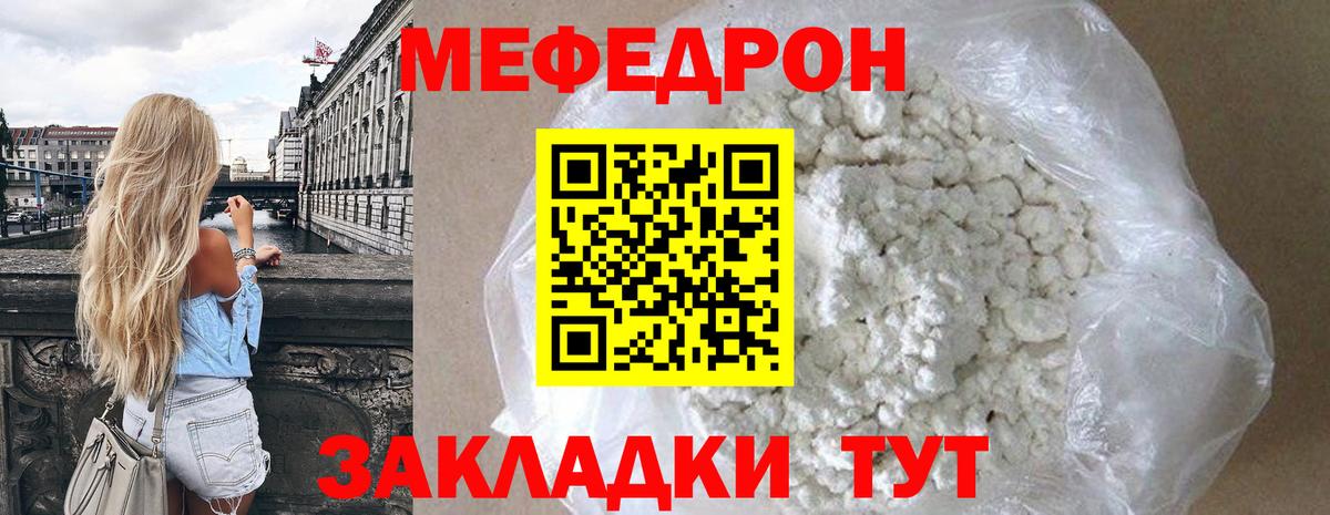 Меф mephedrone  МЯУ-МЯУ mephedrone  МЕФ  Вход с VPN  Благодарный 